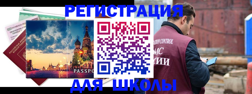 прописка иностранных граждан в Троицке