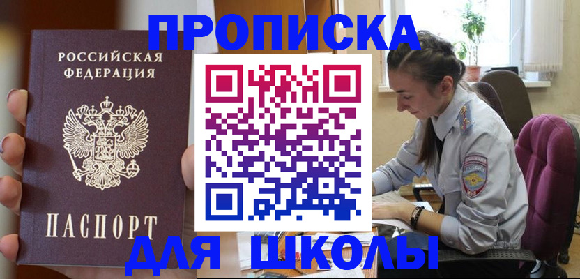 временная регистрация в Троицке