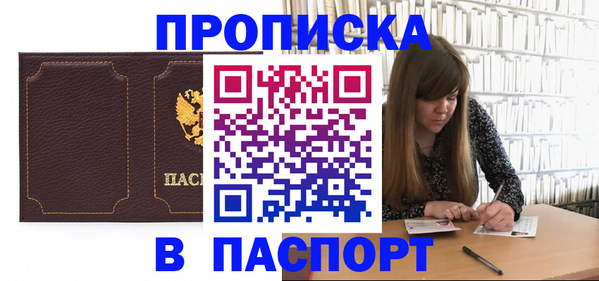 прописка для военкомата в Троицке